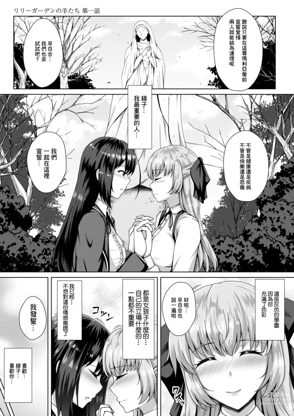 Page 1 of manga Lily Garden no Hitsuji-tachi - Sheep in the lily Garden Ch. 1