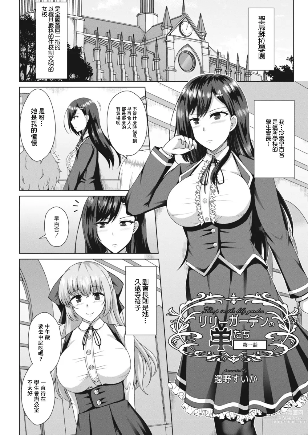 Page 2 of manga Lily Garden no Hitsuji-tachi - Sheep in the lily Garden Ch. 1