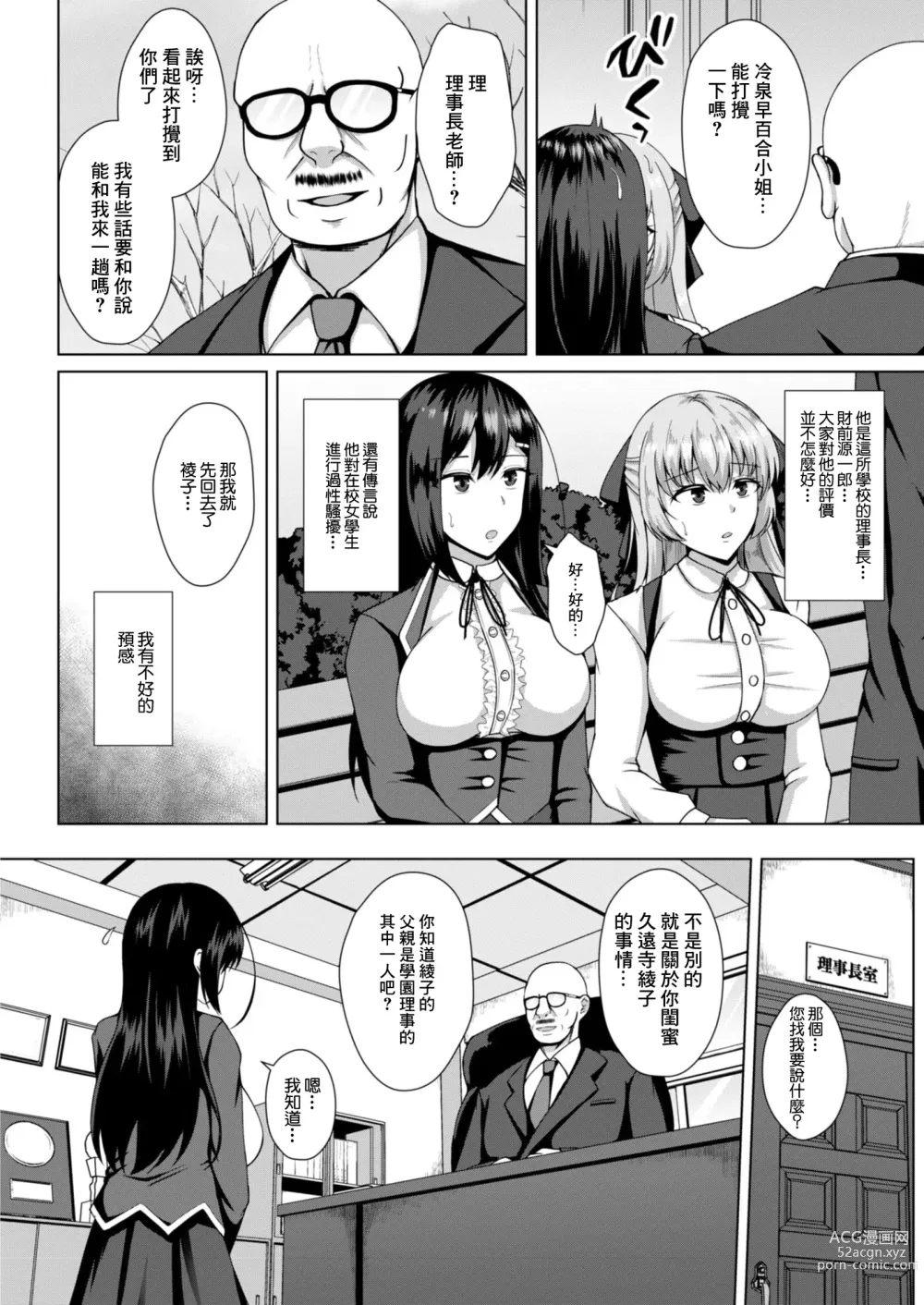 Page 4 of manga Lily Garden no Hitsuji-tachi - Sheep in the lily Garden Ch. 1