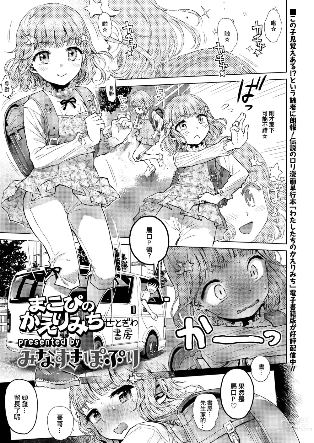 Page 1 of doujinshi Makopi no Kaerimichi