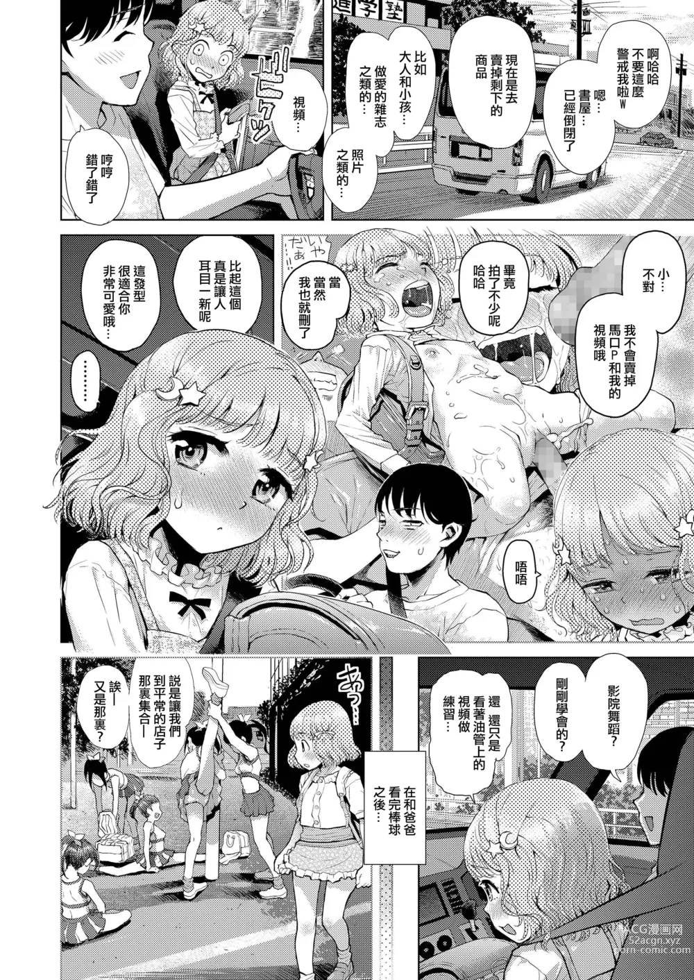 Page 2 of doujinshi Makopi no Kaerimichi