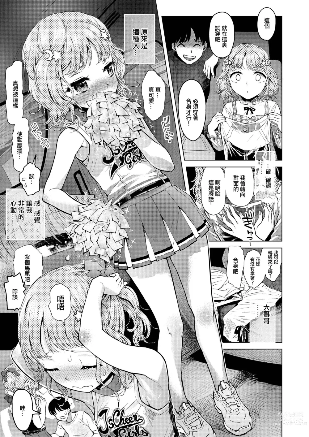 Page 5 of doujinshi Makopi no Kaerimichi