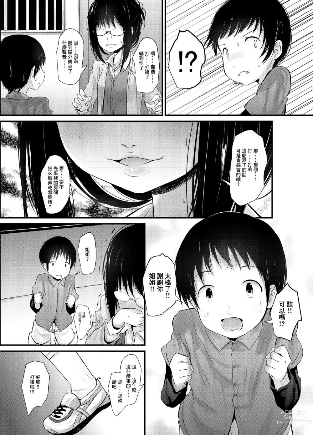 Page 4 of doujinshi Amayadori Onee-san