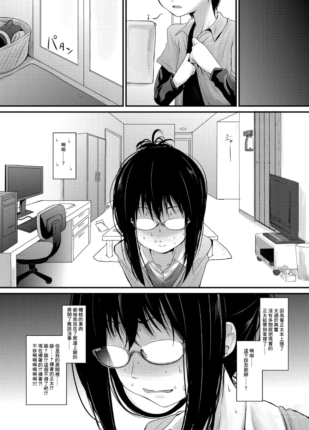 Page 5 of doujinshi Amayadori Onee-san