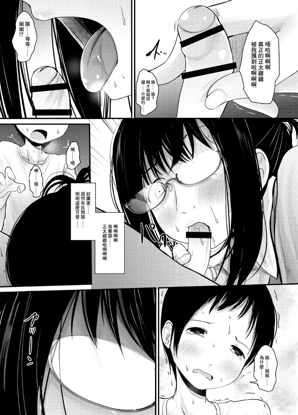 Page 10 of doujinshi Amayadori Onee-san