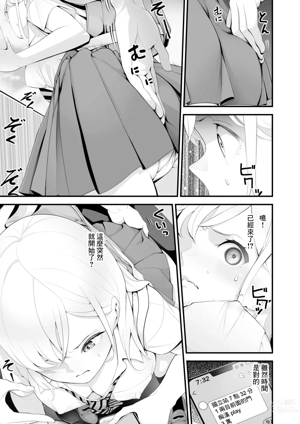 Page 3 of doujinshi Papakatsu Aite to Omotteta noni... Tada no Chikan