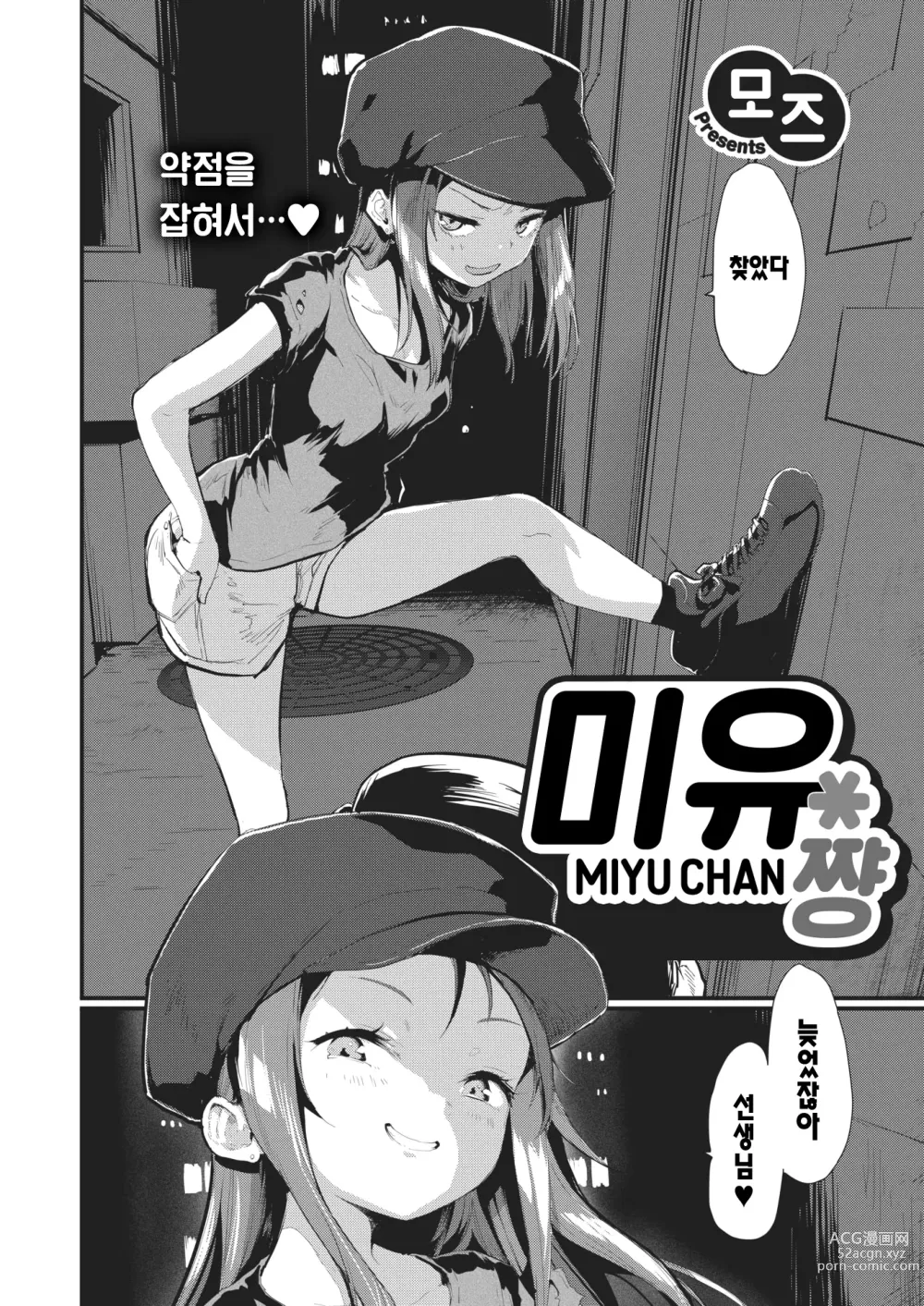 Page 3 of manga 미유 쨩