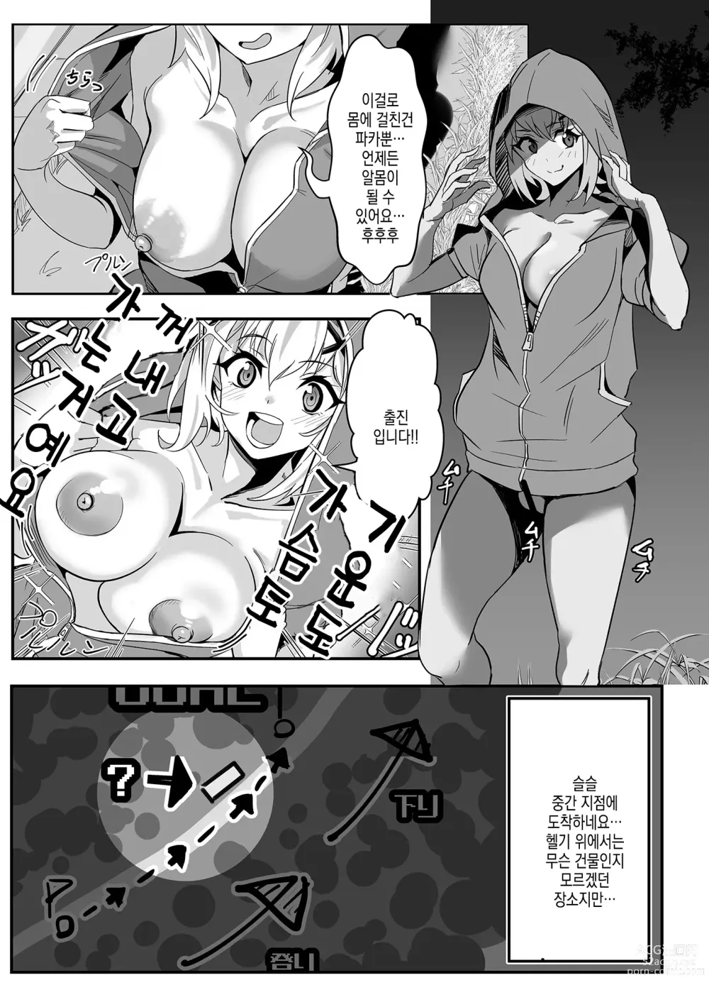 Page 12 of doujinshi 키리 쨩의 산중 편의점 노출 퀘스트