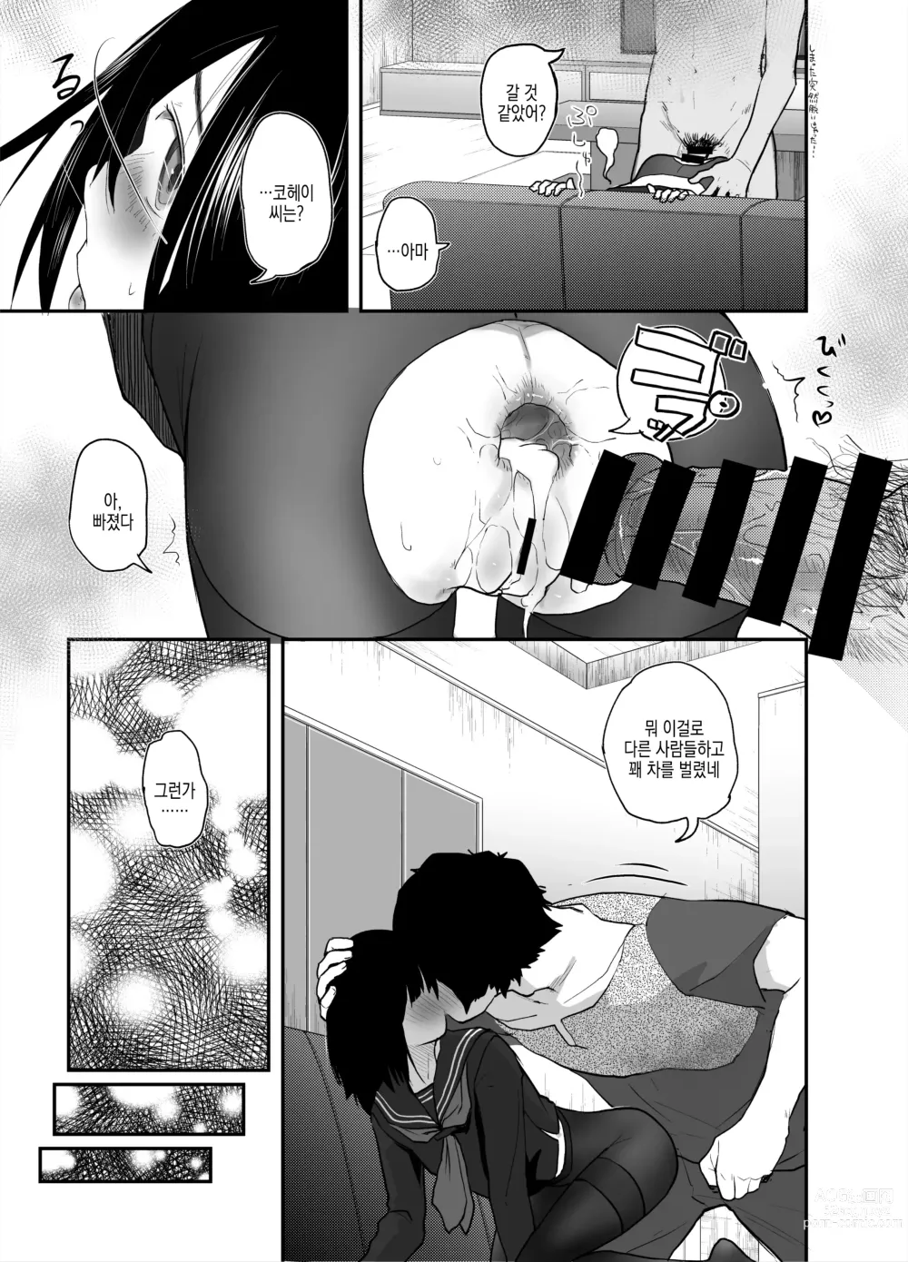 Page 17 of doujinshi 당신만 바라보고 있어