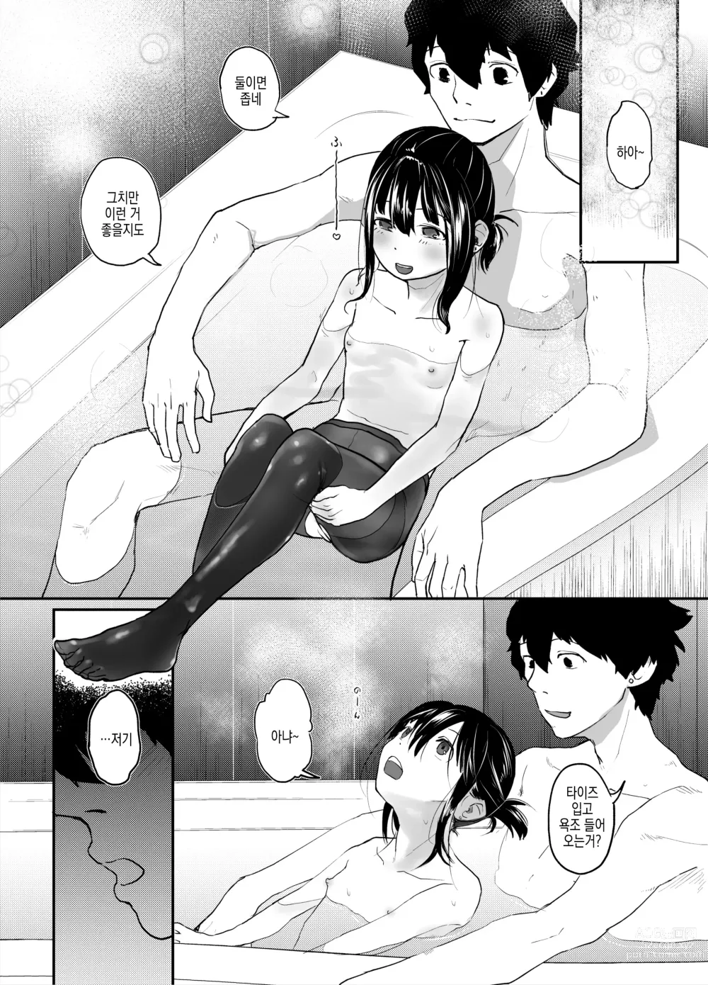 Page 18 of doujinshi 당신만 바라보고 있어