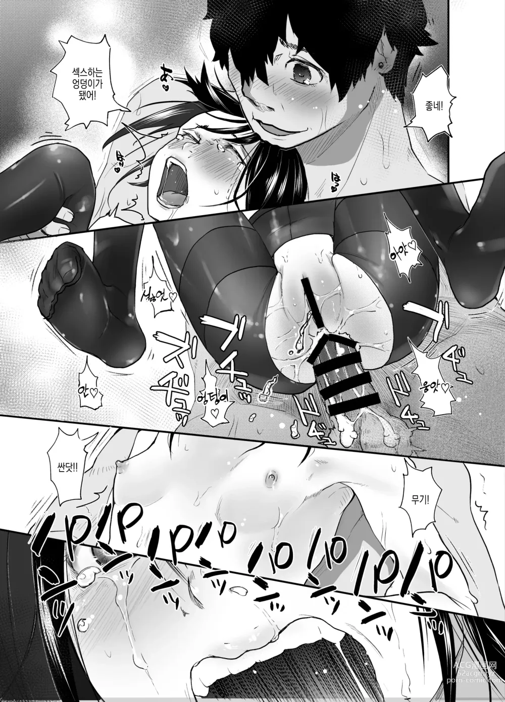 Page 29 of doujinshi 당신만 바라보고 있어