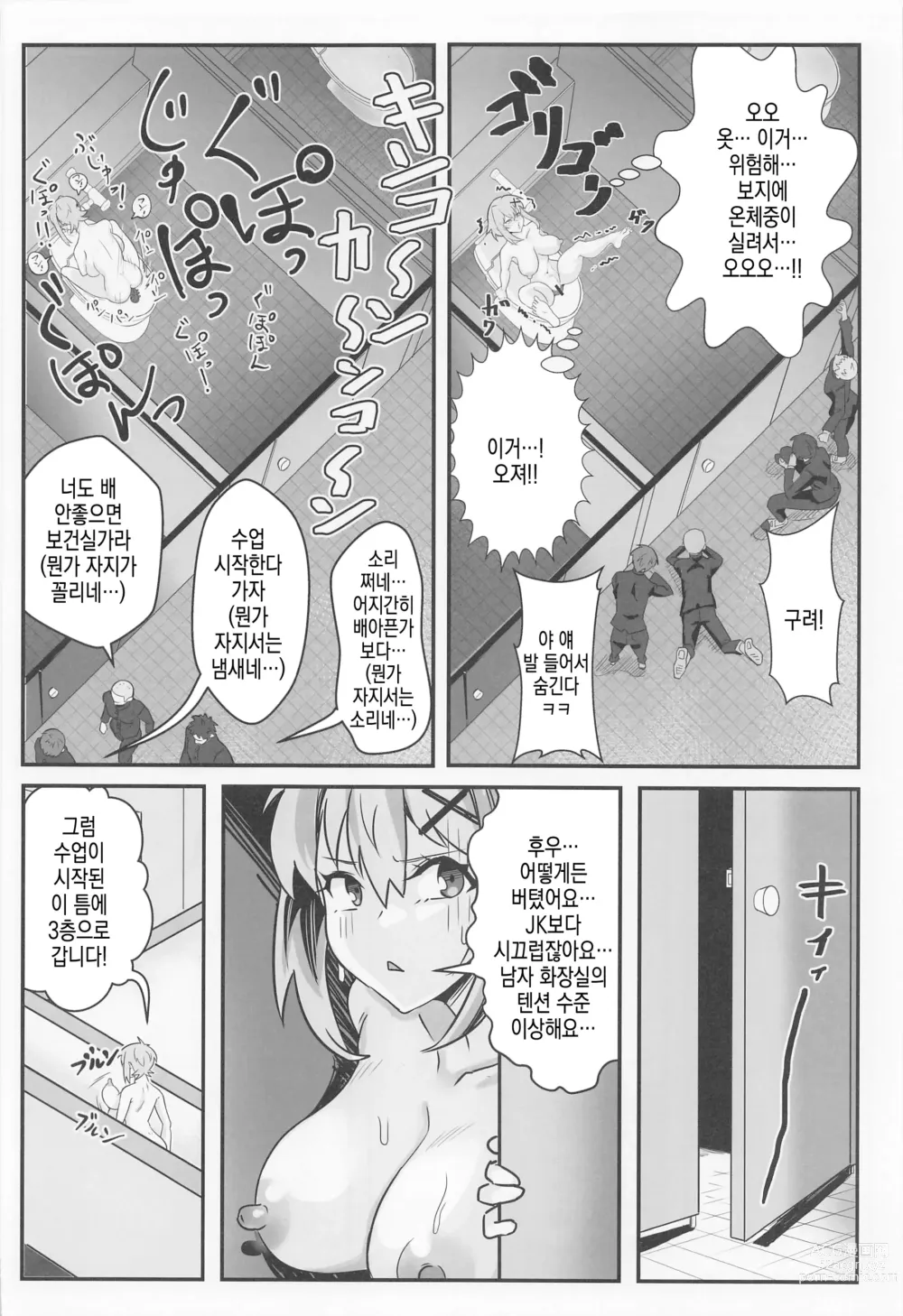 Page 14 of doujinshi 키리 쨩의 남고 교내 노출 배회 퀘스트