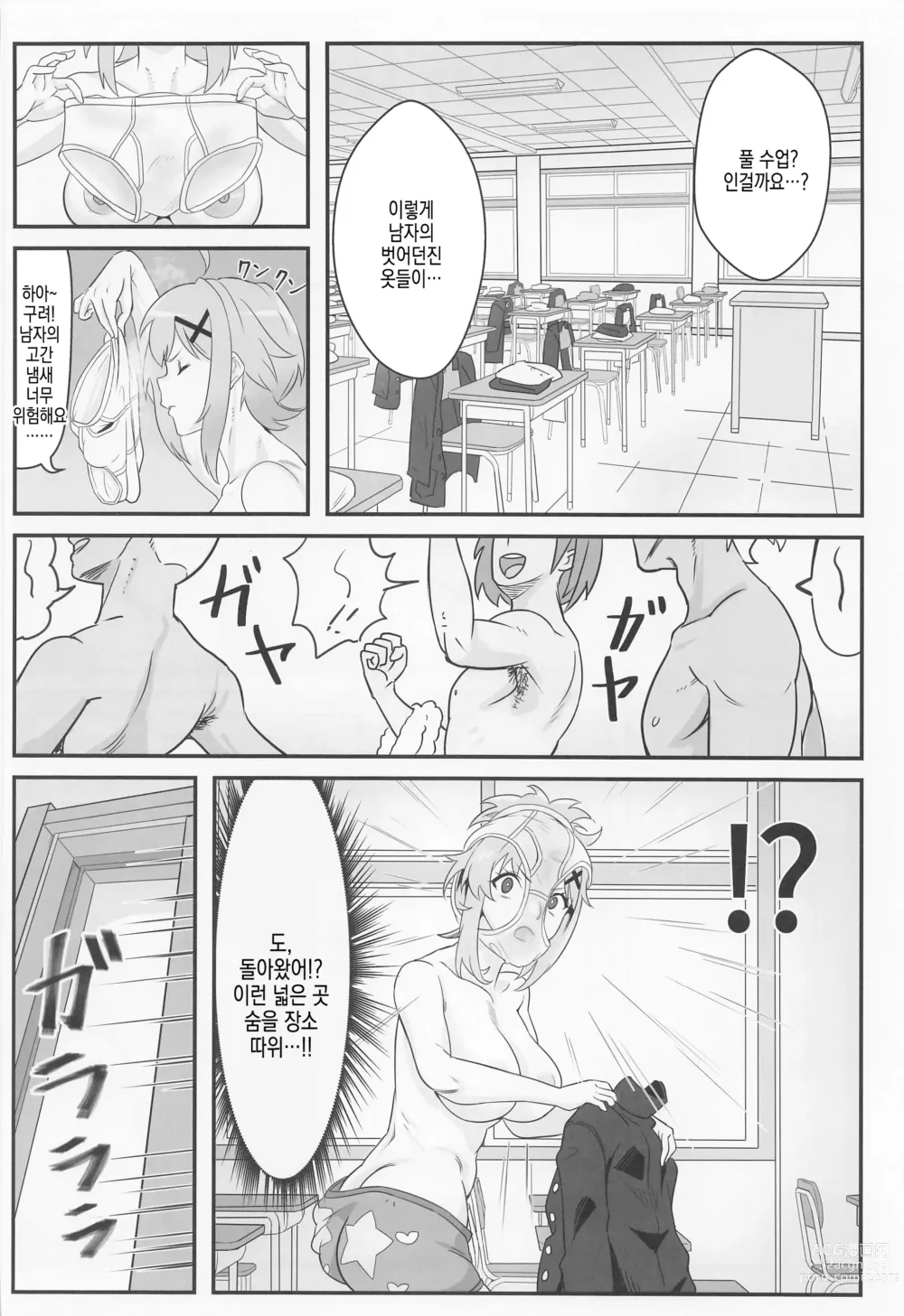 Page 24 of doujinshi 키리 쨩의 남고 교내 노출 배회 퀘스트