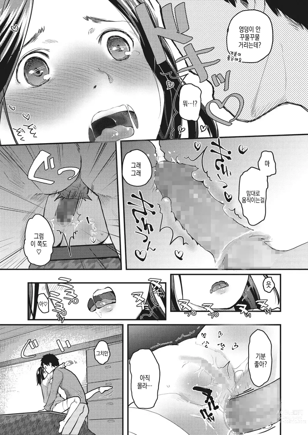 Page 15 of manga 근사한 나날