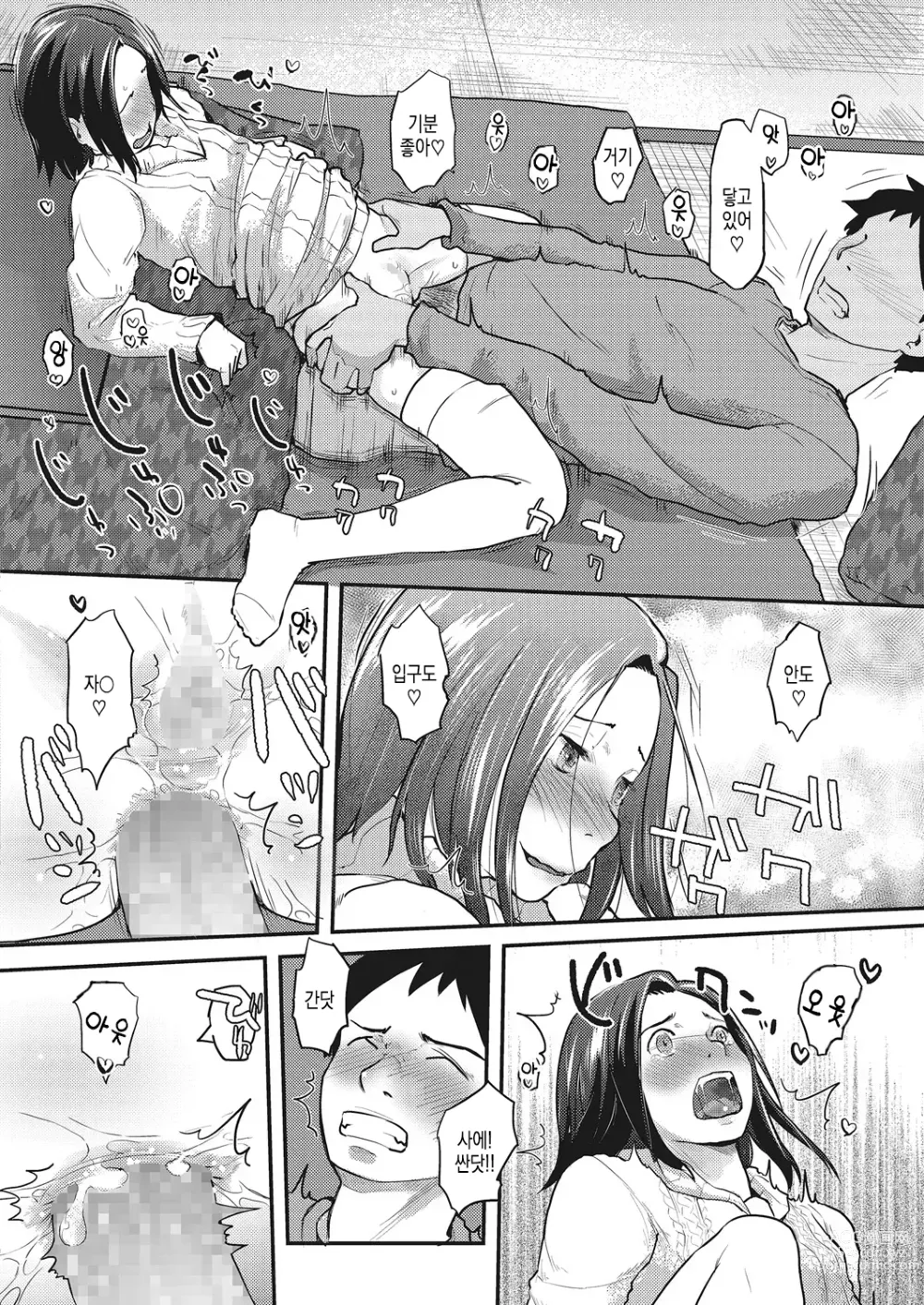 Page 20 of manga 근사한 나날