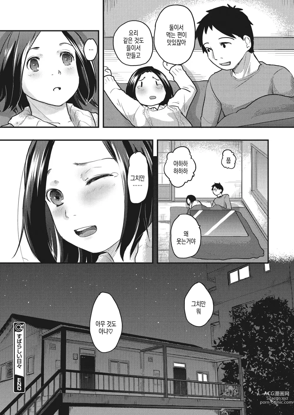 Page 24 of manga 근사한 나날