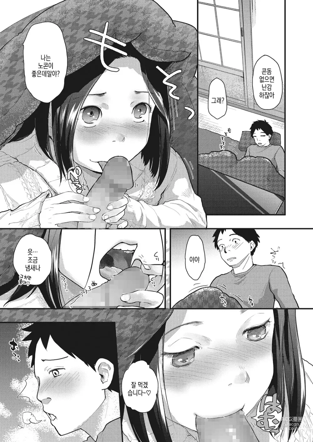 Page 5 of manga 근사한 나날