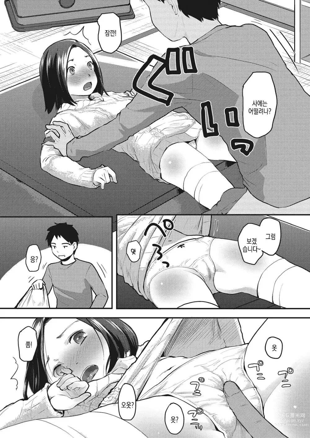 Page 7 of manga 근사한 나날