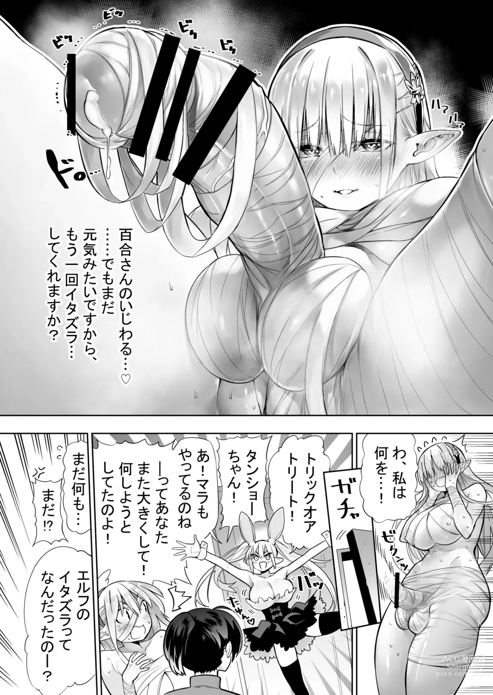 Page 121 of doujinshi Futanari no Elf