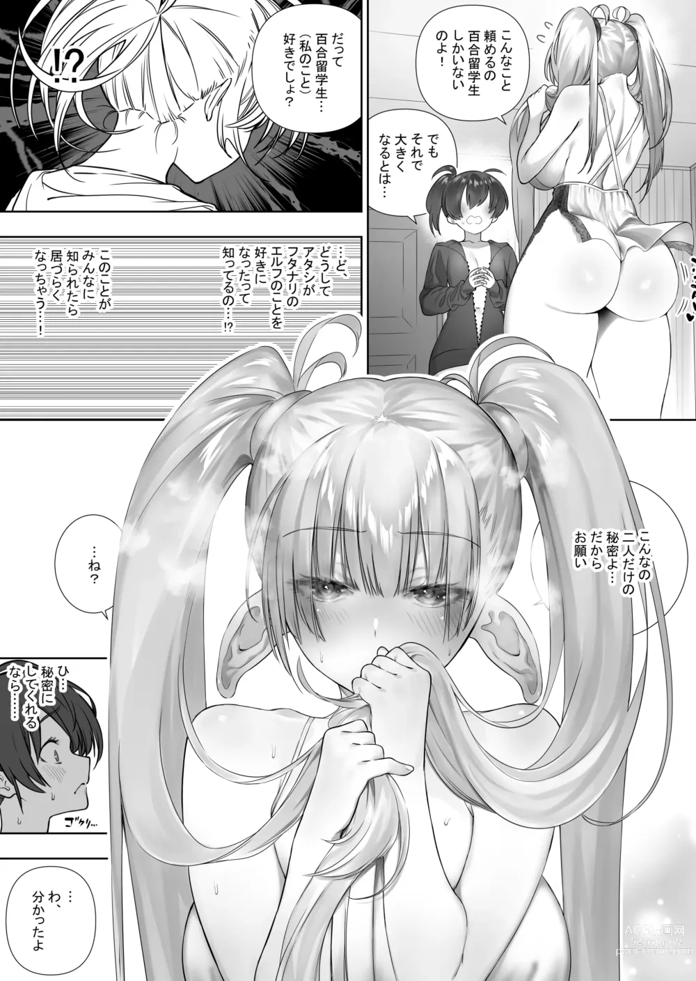 Page 192 of doujinshi Futanari no Elf