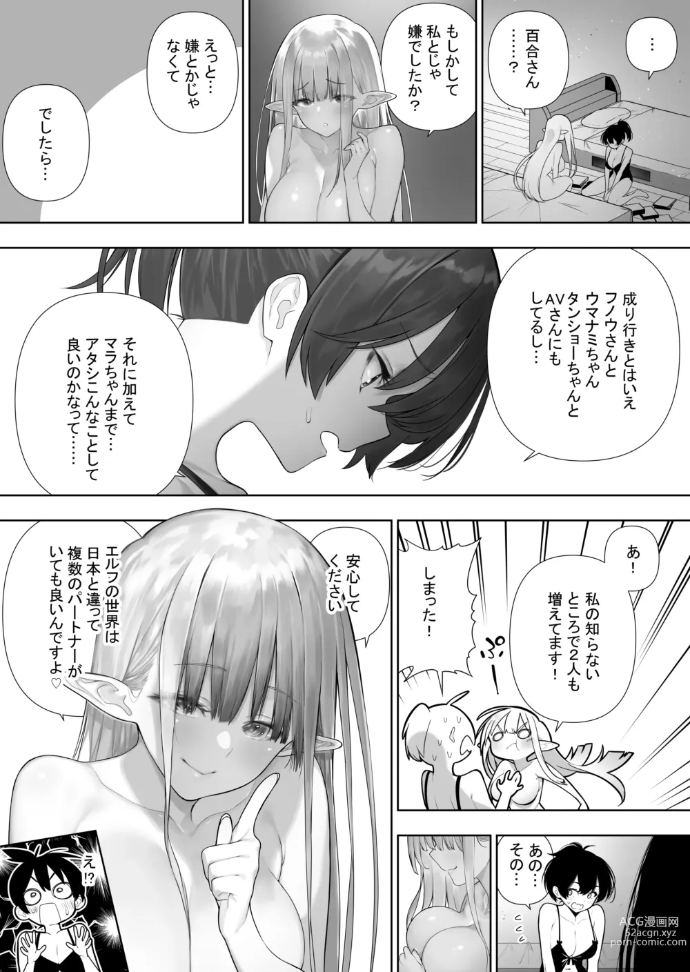 Page 230 of doujinshi Futanari no Elf