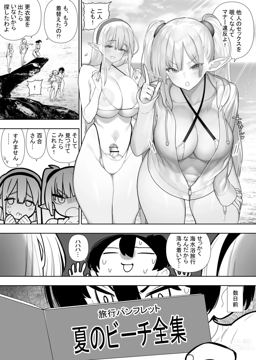 Page 245 of doujinshi Futanari no Elf