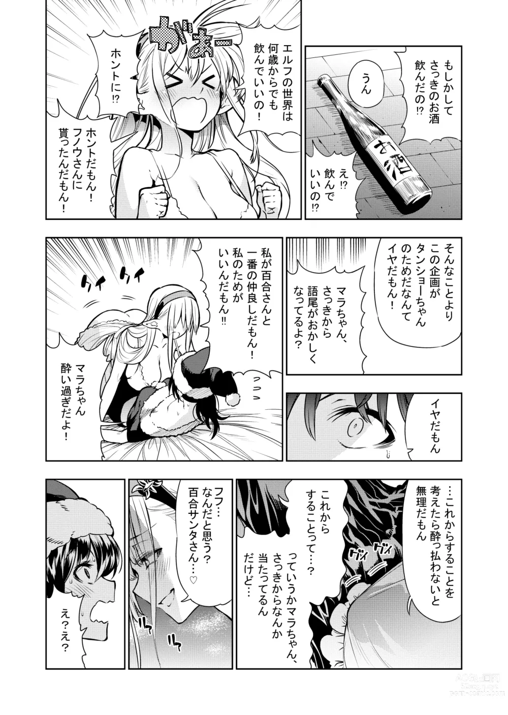 Page 73 of doujinshi Futanari no Elf