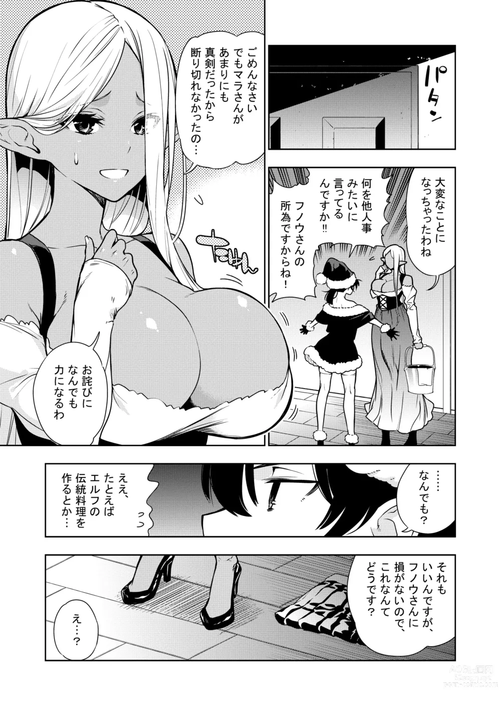 Page 76 of doujinshi Futanari no Elf