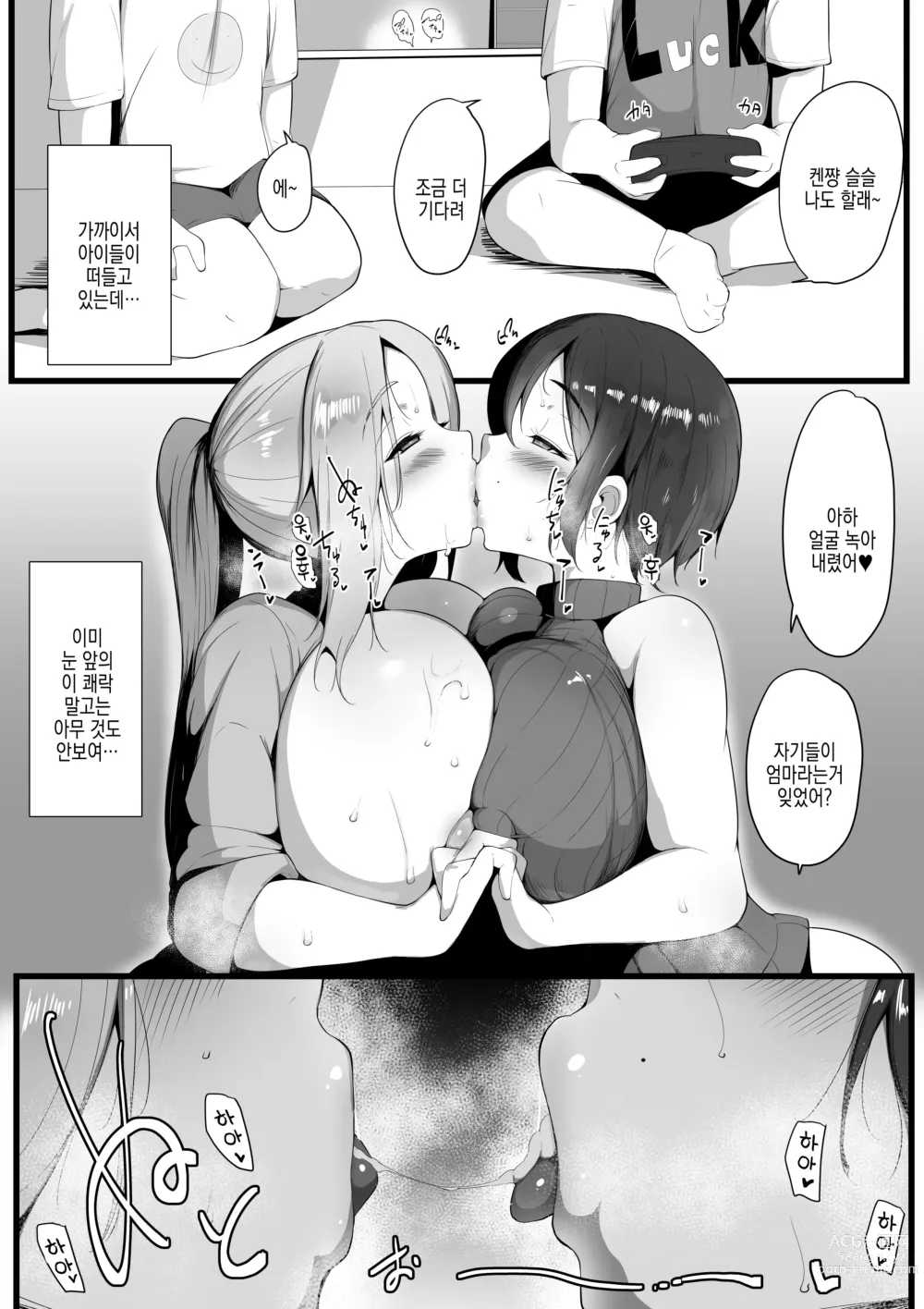 Page 25 of doujinshi 포로가 된 엄마 4 ~엄마토라레~