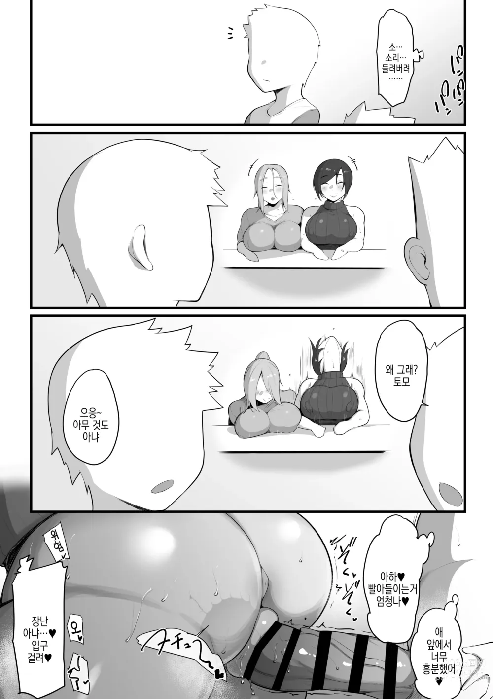 Page 28 of doujinshi 포로가 된 엄마 4 ~엄마토라레~