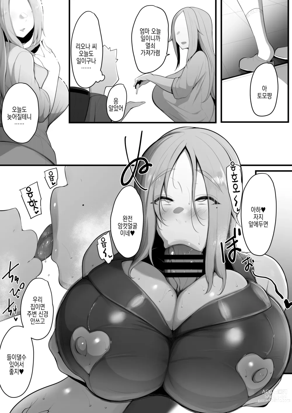 Page 33 of doujinshi 포로가 된 엄마 4 ~엄마토라레~