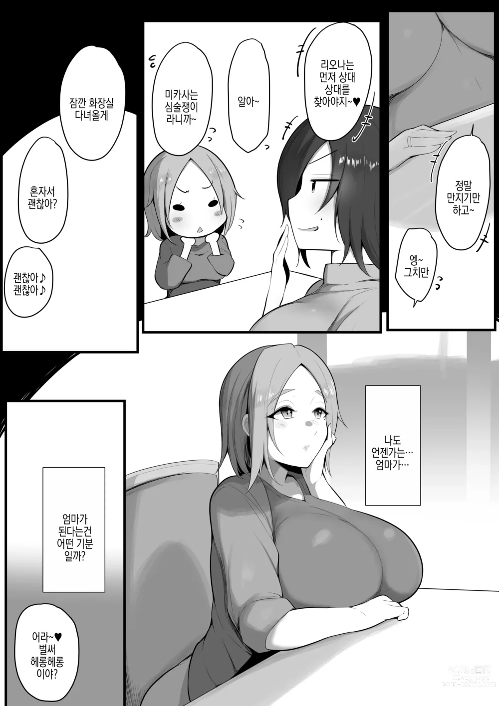 Page 56 of doujinshi 포로가 된 엄마 4 ~엄마토라레~