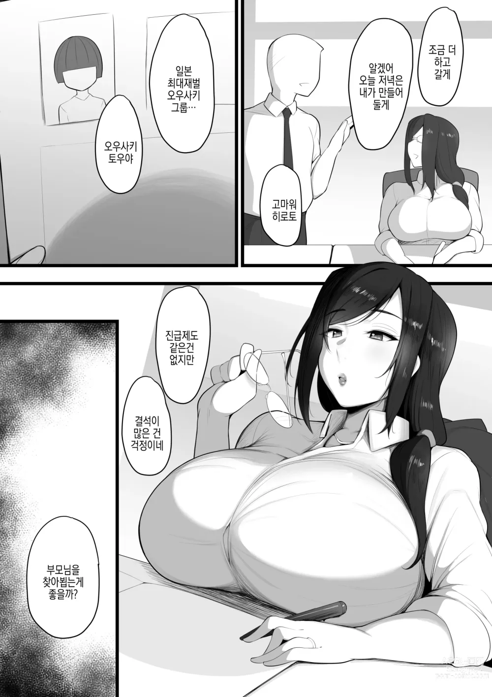 Page 58 of doujinshi 포로가 된 엄마 4 ~엄마토라레~