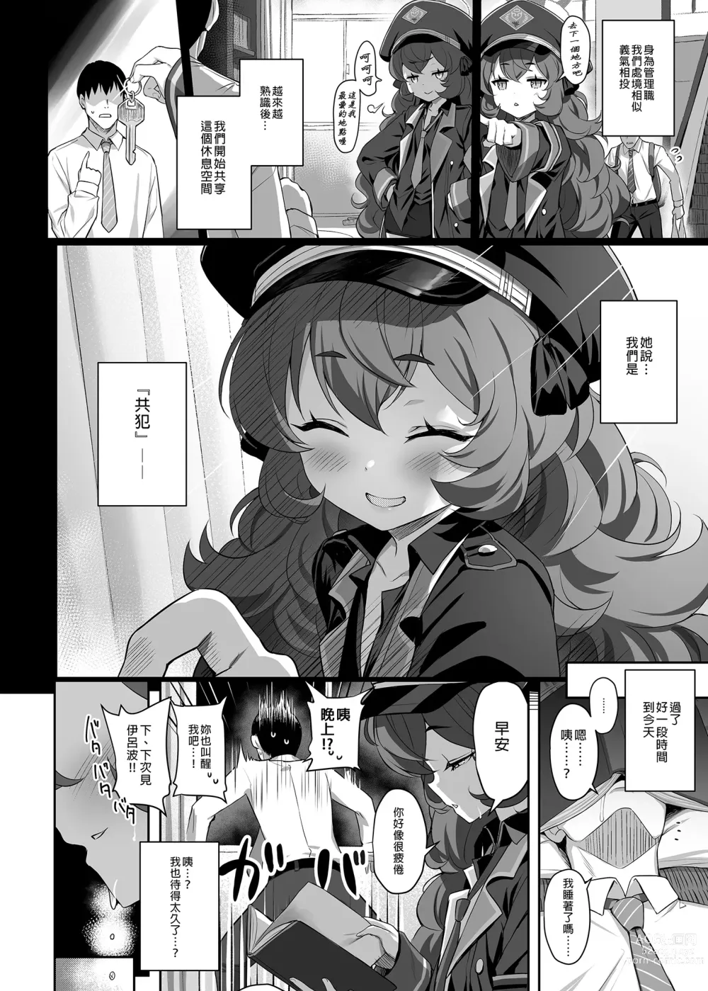 Page 4 of doujinshi 色即欲 (decensored)