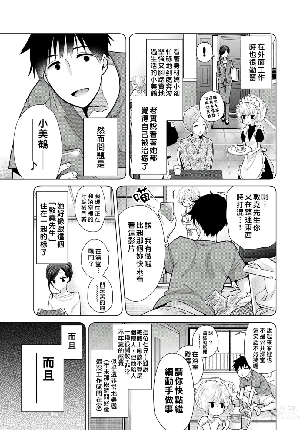 Page 108 of manga 與野貓少女一起生活的方法 Ch. 22-40