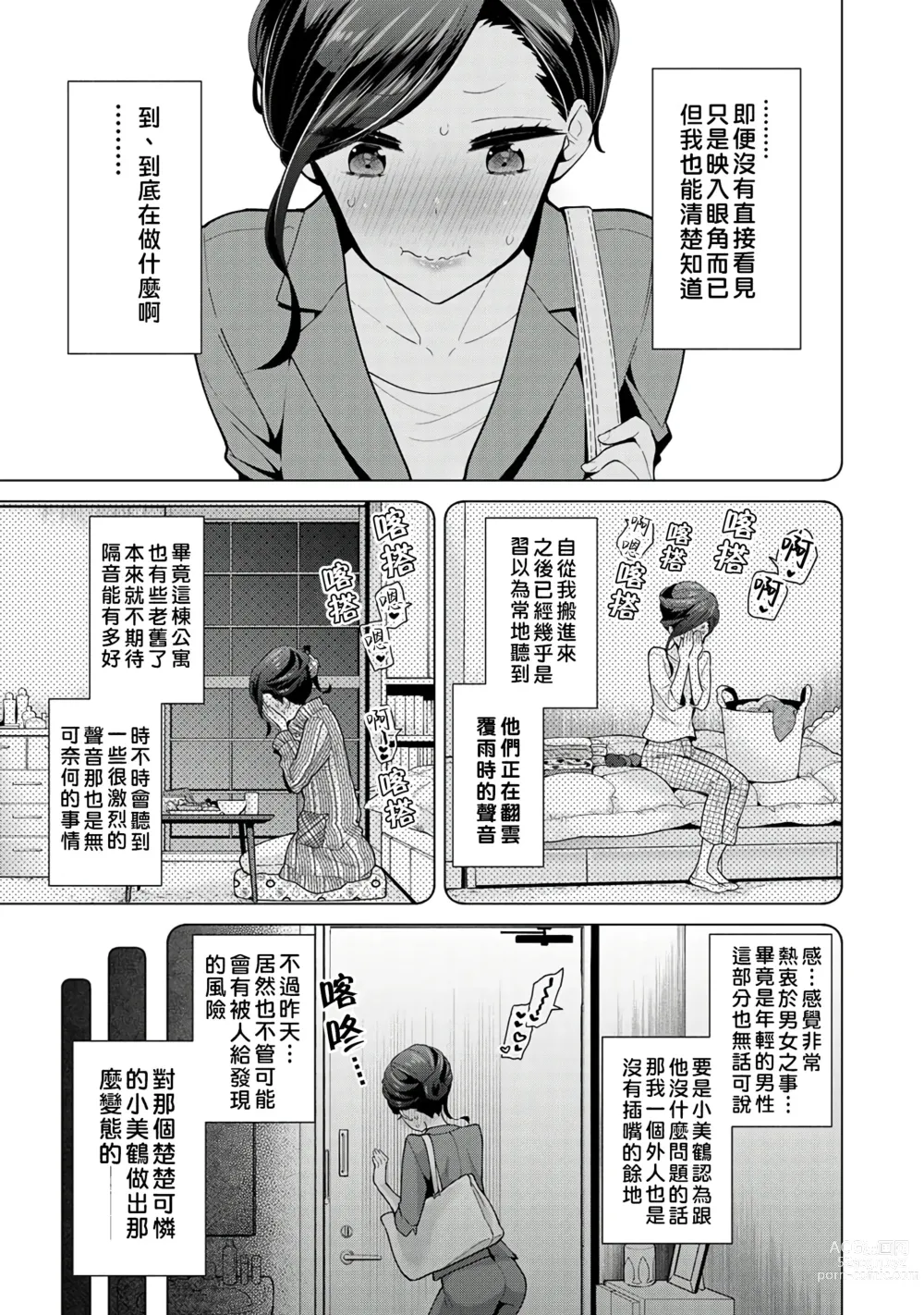 Page 110 of manga 與野貓少女一起生活的方法 Ch. 22-40