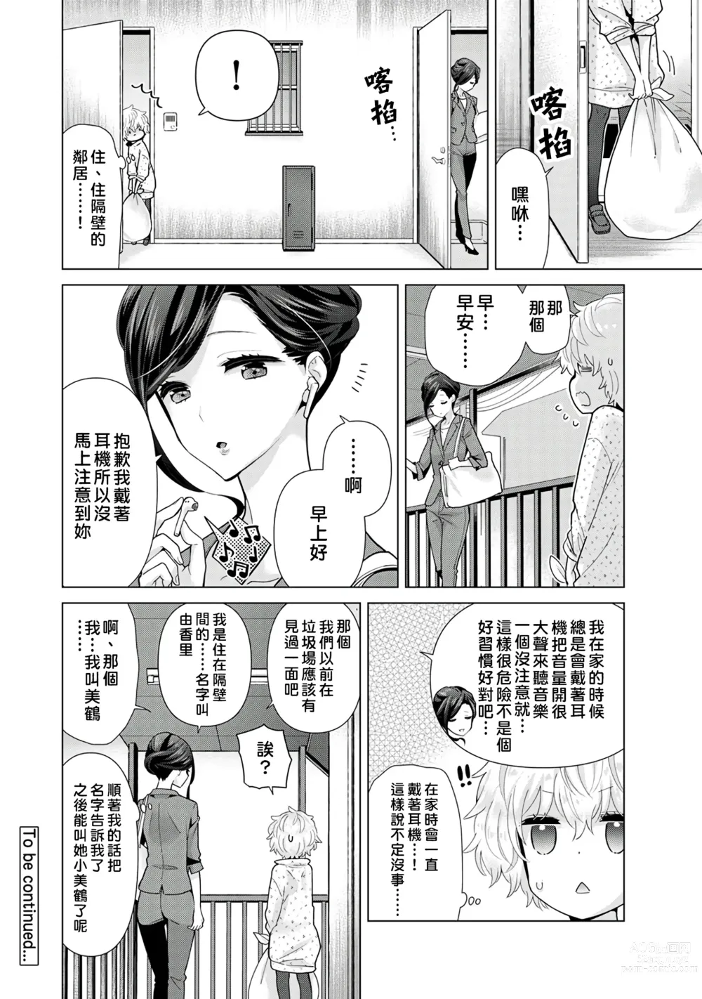 Page 123 of manga 與野貓少女一起生活的方法 Ch. 22-40