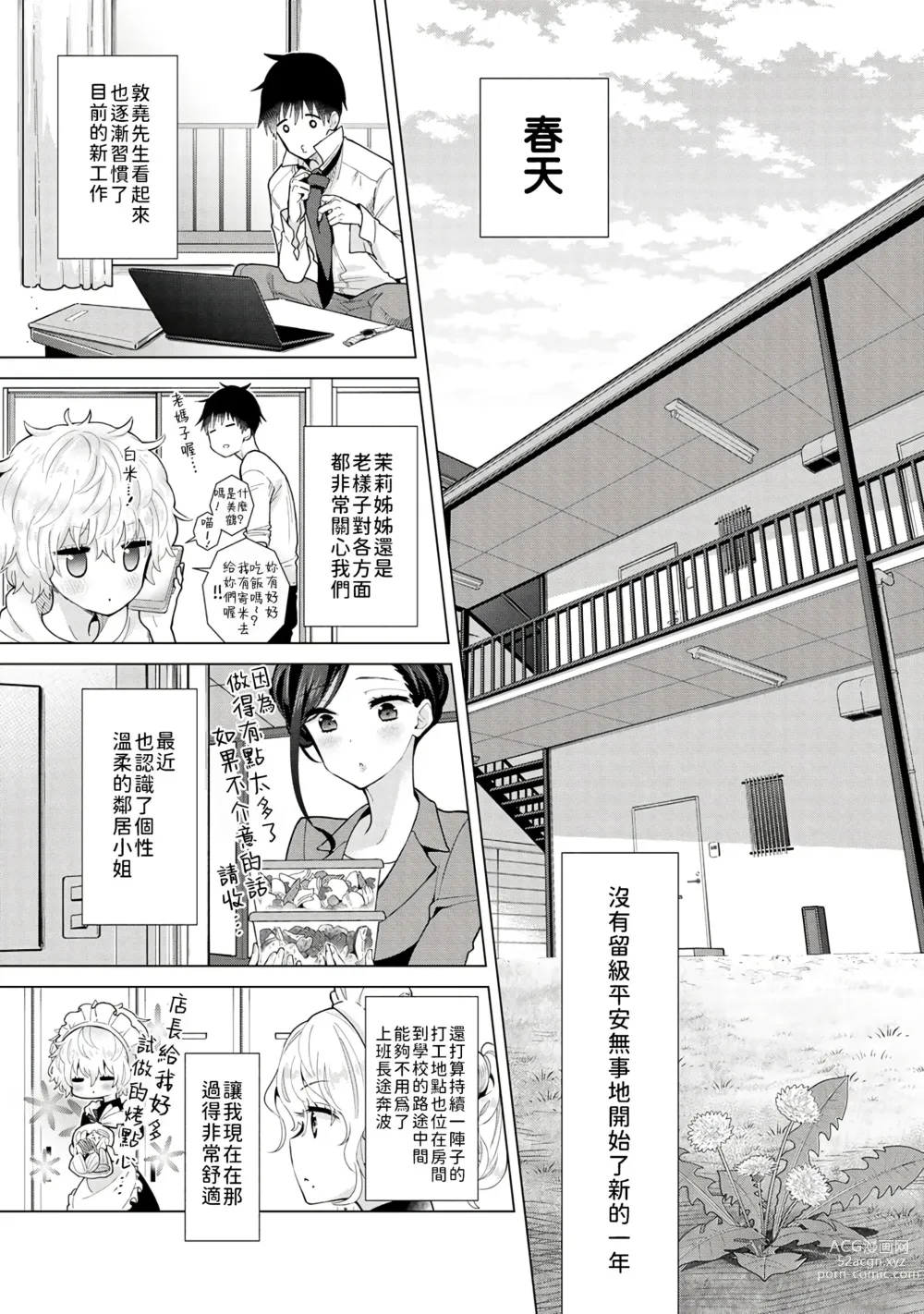 Page 126 of manga 與野貓少女一起生活的方法 Ch. 22-40