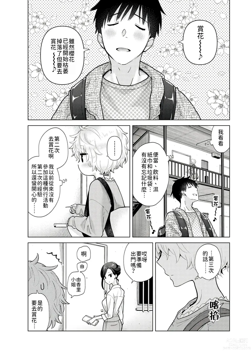 Page 128 of manga 與野貓少女一起生活的方法 Ch. 22-40