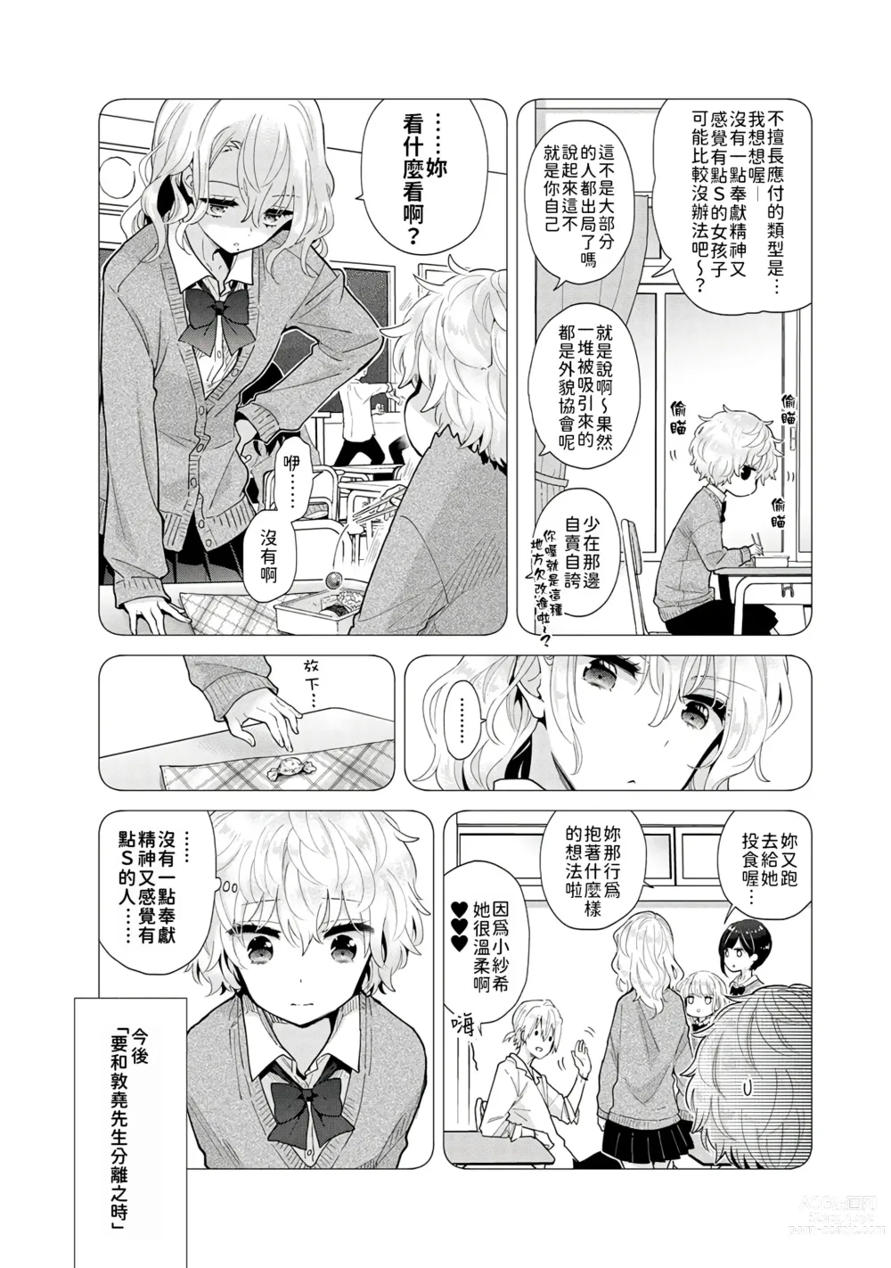 Page 132 of manga 與野貓少女一起生活的方法 Ch. 22-40