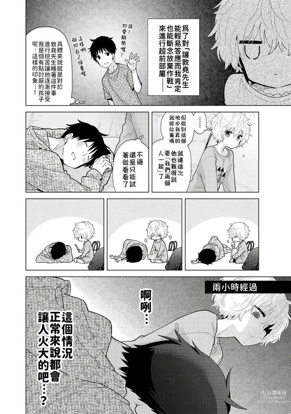 Page 133 of manga 與野貓少女一起生活的方法 Ch. 22-40