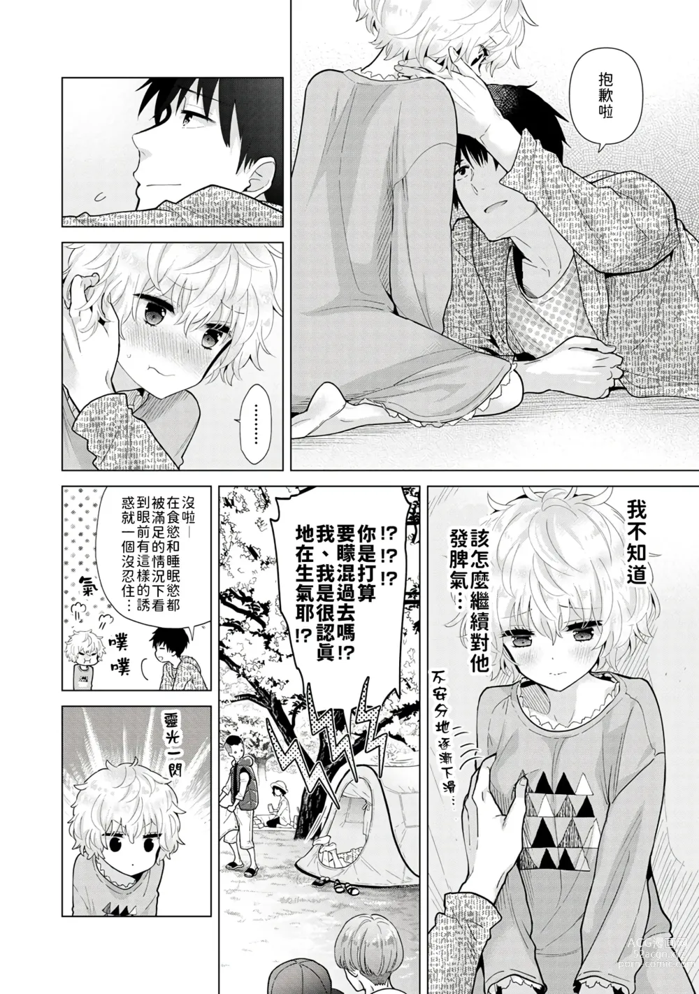 Page 135 of manga 與野貓少女一起生活的方法 Ch. 22-40