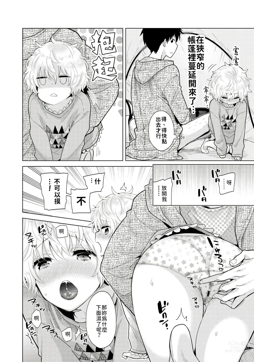 Page 139 of manga 與野貓少女一起生活的方法 Ch. 22-40