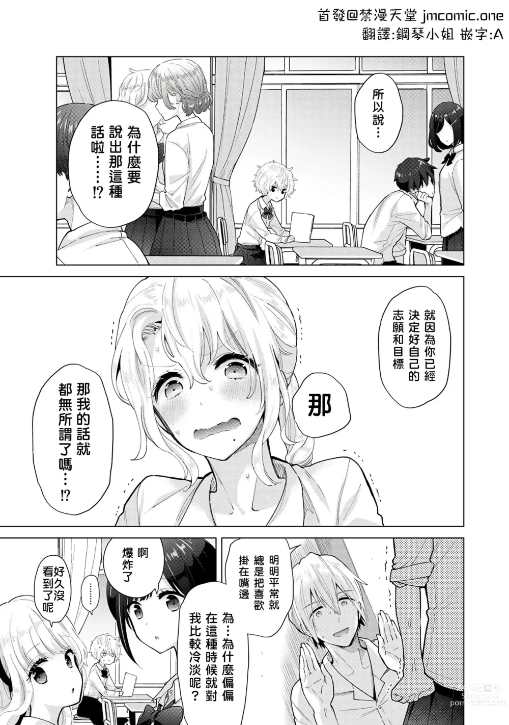 Page 153 of manga 與野貓少女一起生活的方法 Ch. 22-40