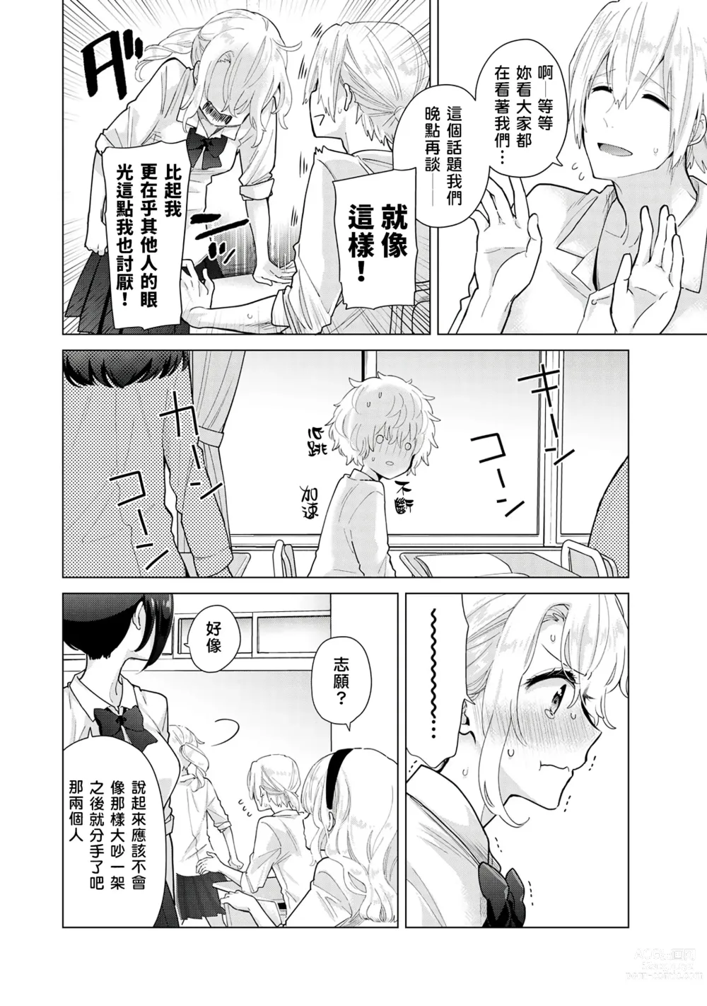 Page 154 of manga 與野貓少女一起生活的方法 Ch. 22-40