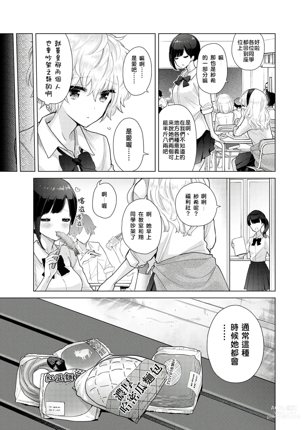 Page 155 of manga 與野貓少女一起生活的方法 Ch. 22-40