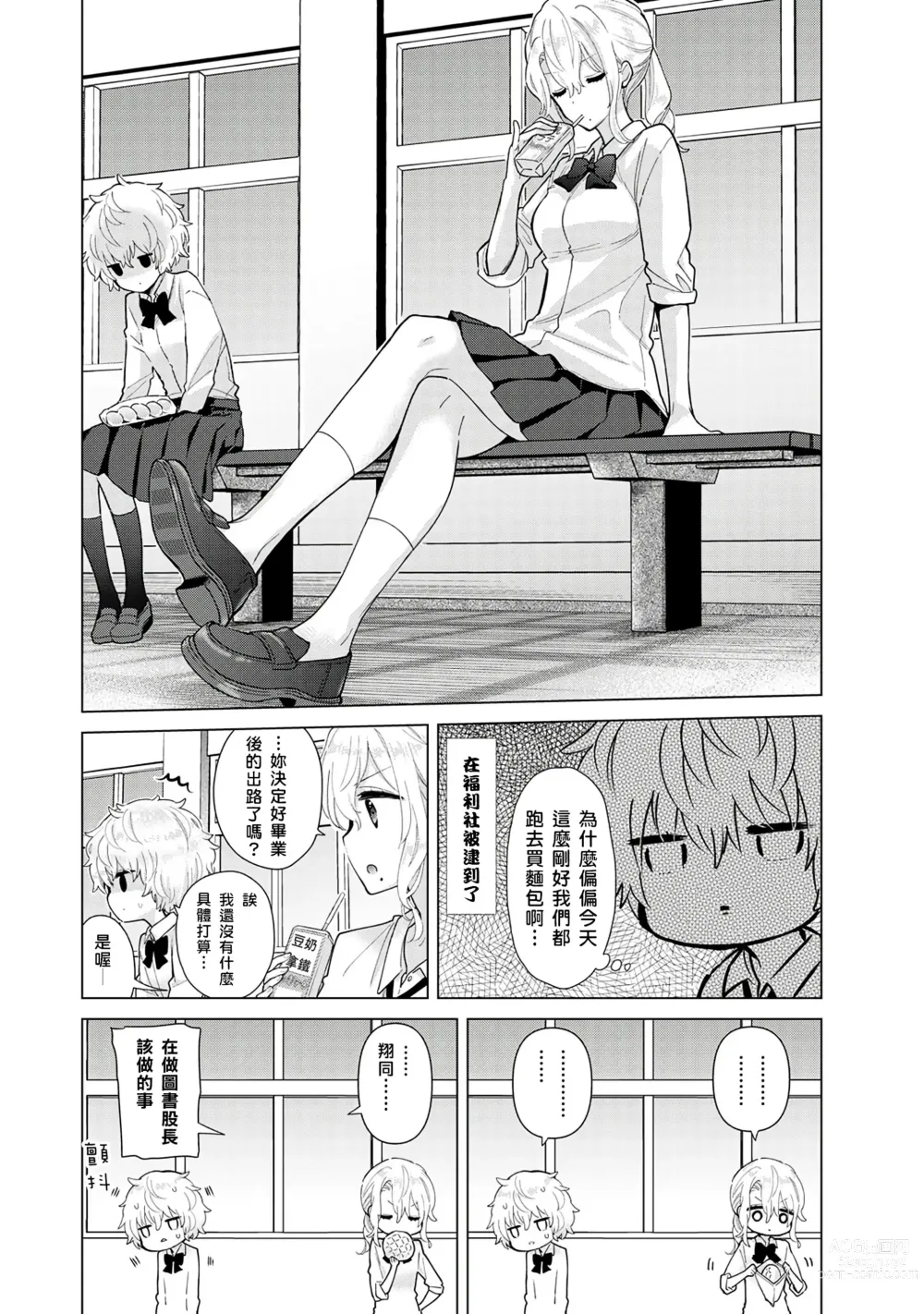 Page 156 of manga 與野貓少女一起生活的方法 Ch. 22-40