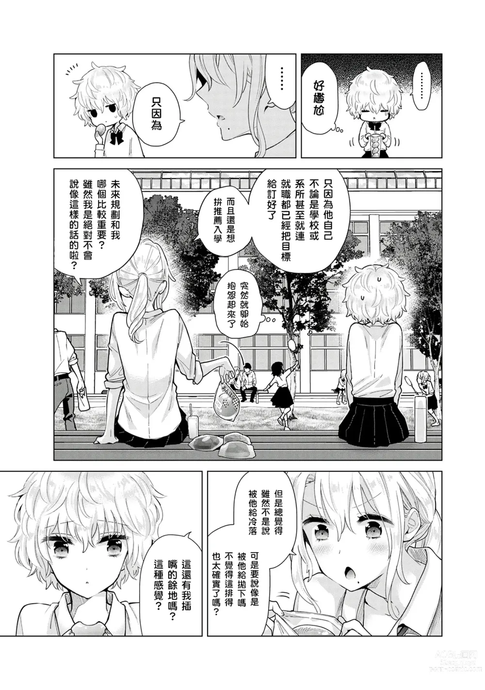 Page 157 of manga 與野貓少女一起生活的方法 Ch. 22-40