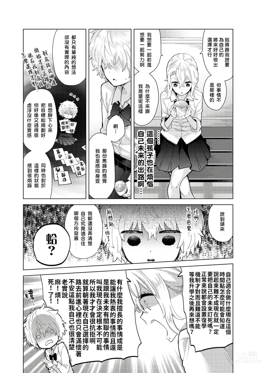 Page 158 of manga 與野貓少女一起生活的方法 Ch. 22-40