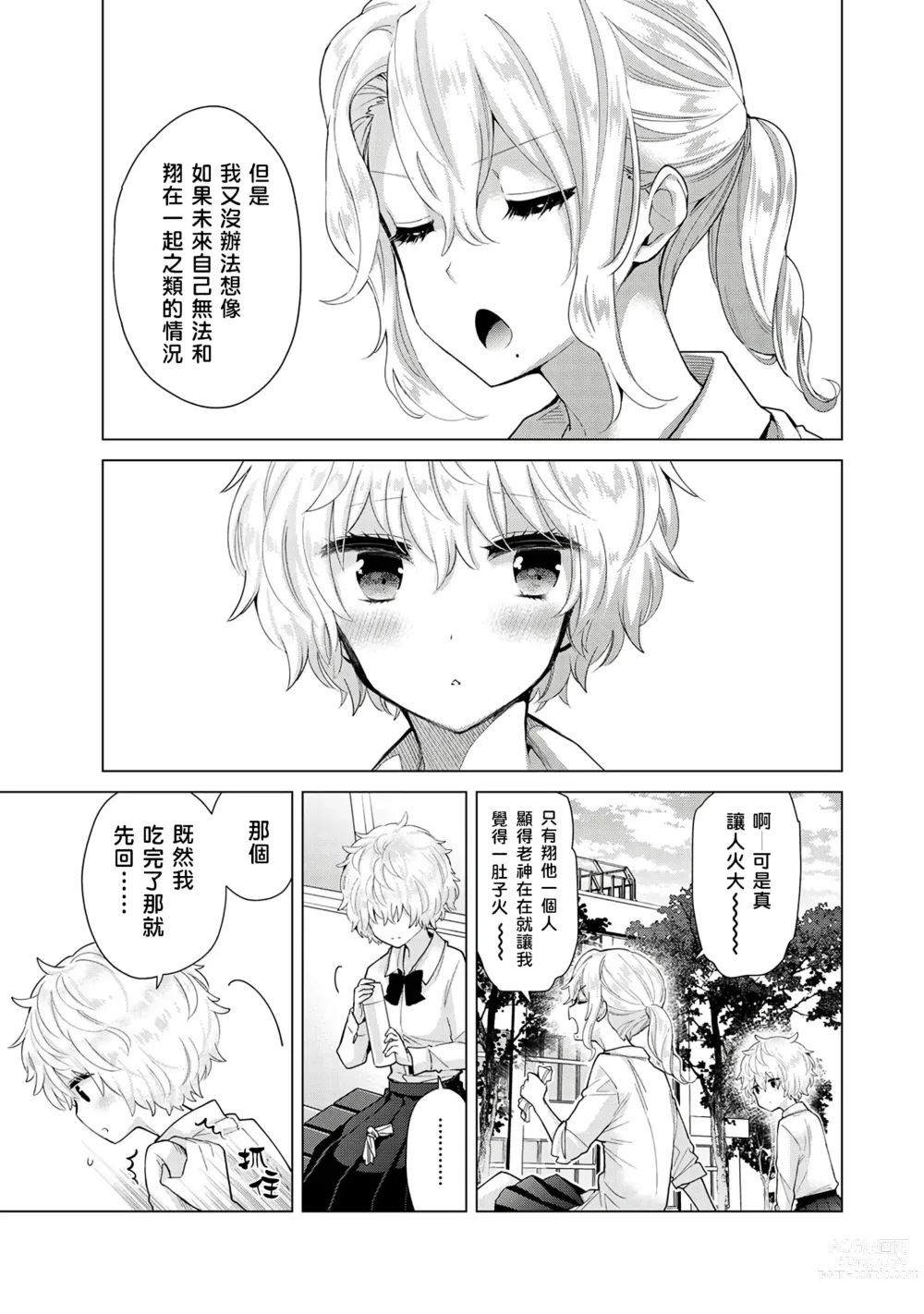 Page 159 of manga 與野貓少女一起生活的方法 Ch. 22-40